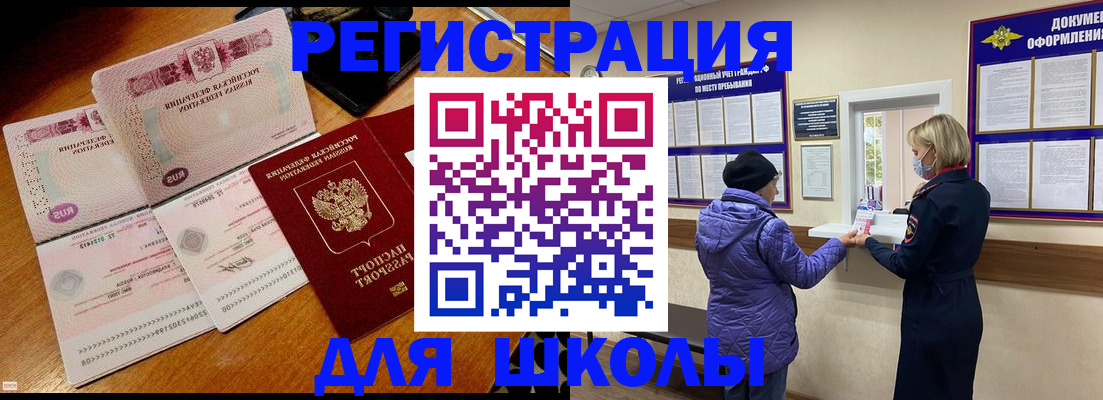 временная регистрация для всех в Стародубе