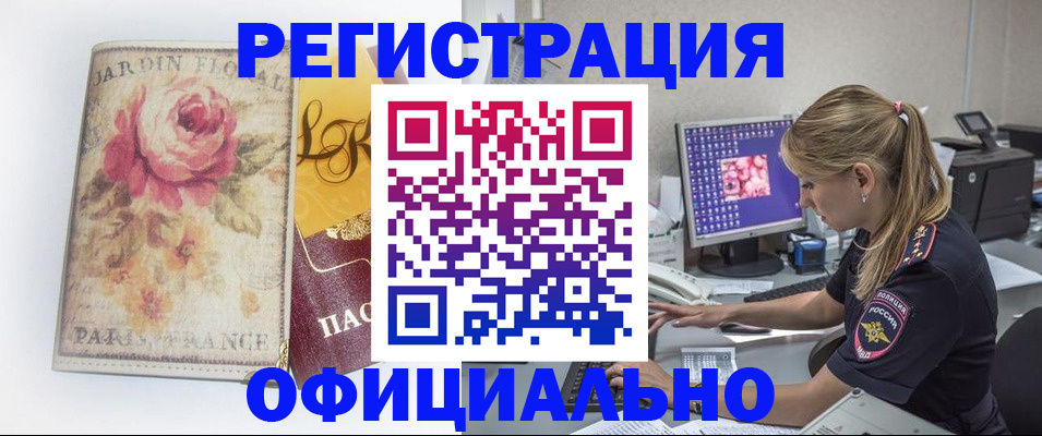 временная регистрация поиск в Стародубе