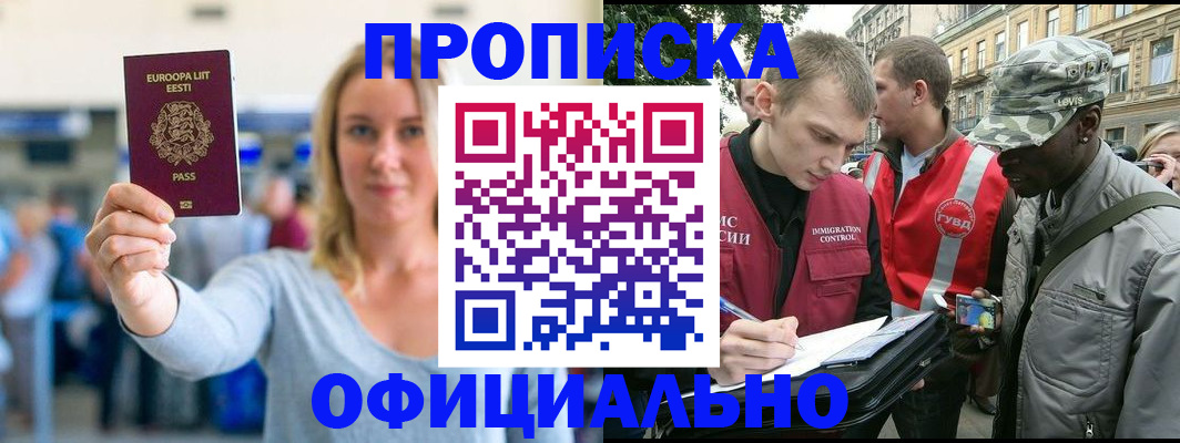 временная регистрация законно в Стародубе